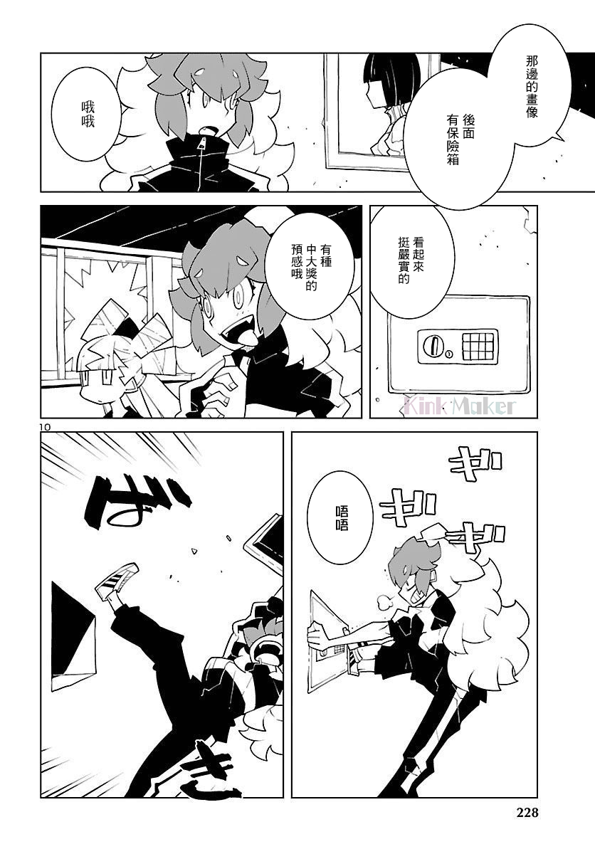 生态箱中吃早餐漫画,第9话5图