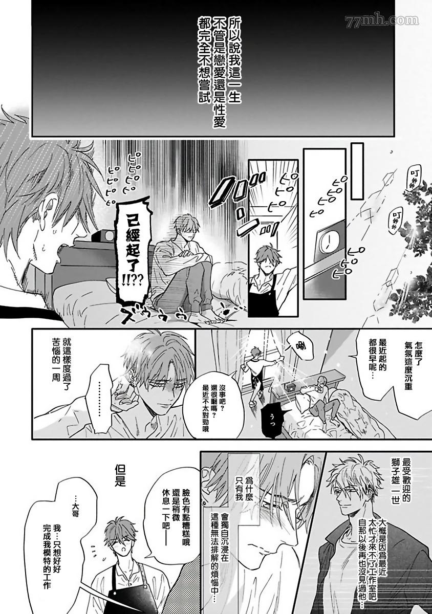 费洛蒙中毒漫画,第2话4图