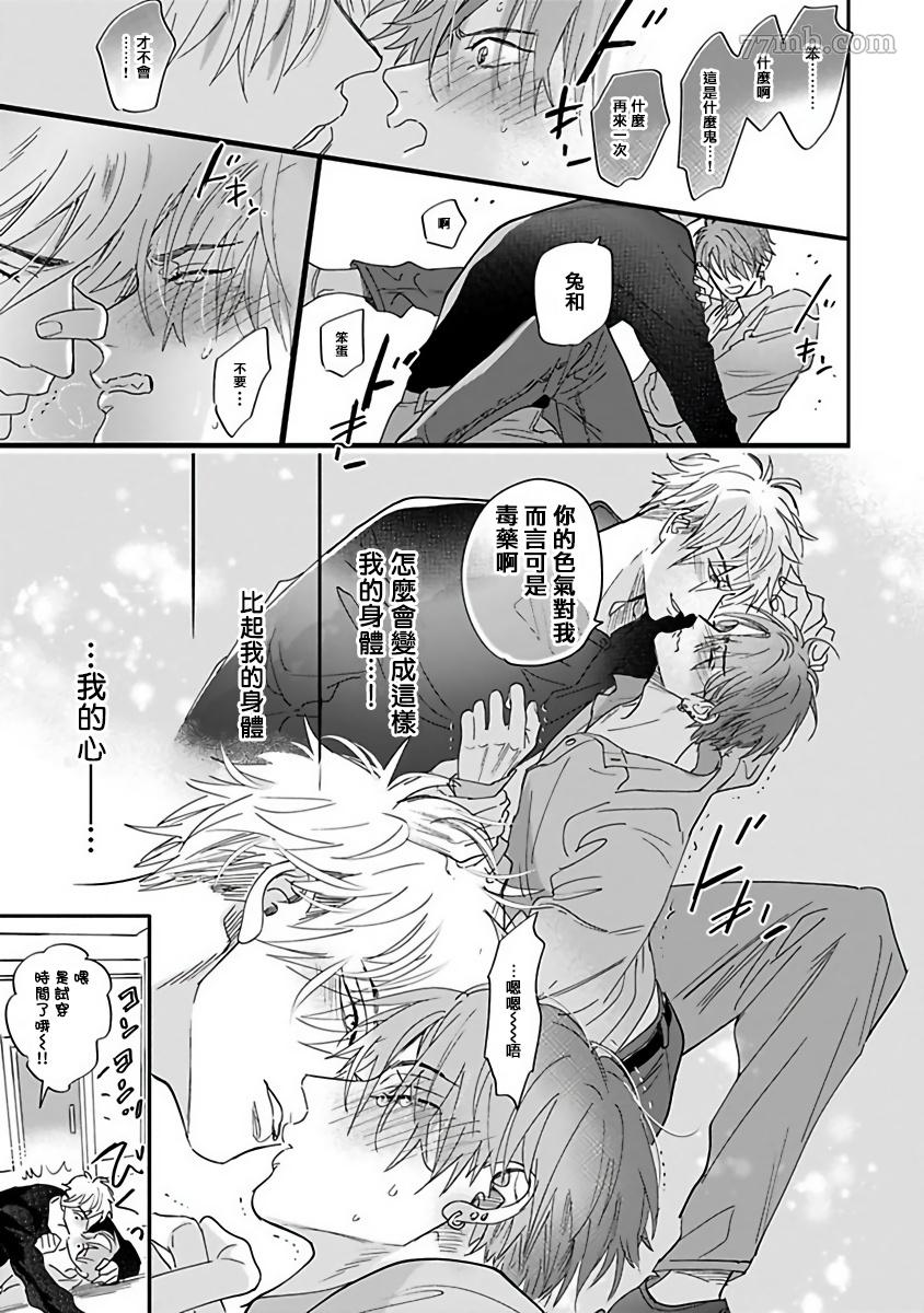 费洛蒙中毒漫画,第2话4图