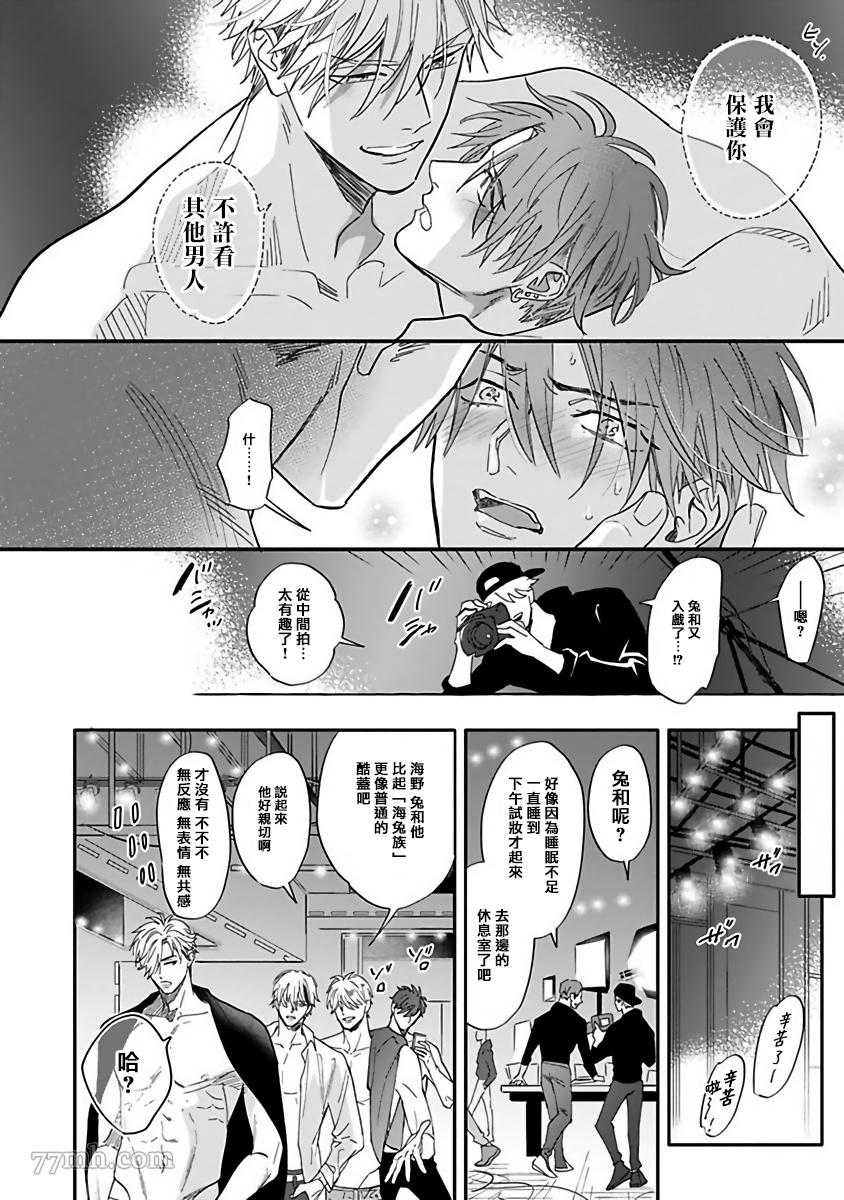 费洛蒙中毒漫画,第2话2图