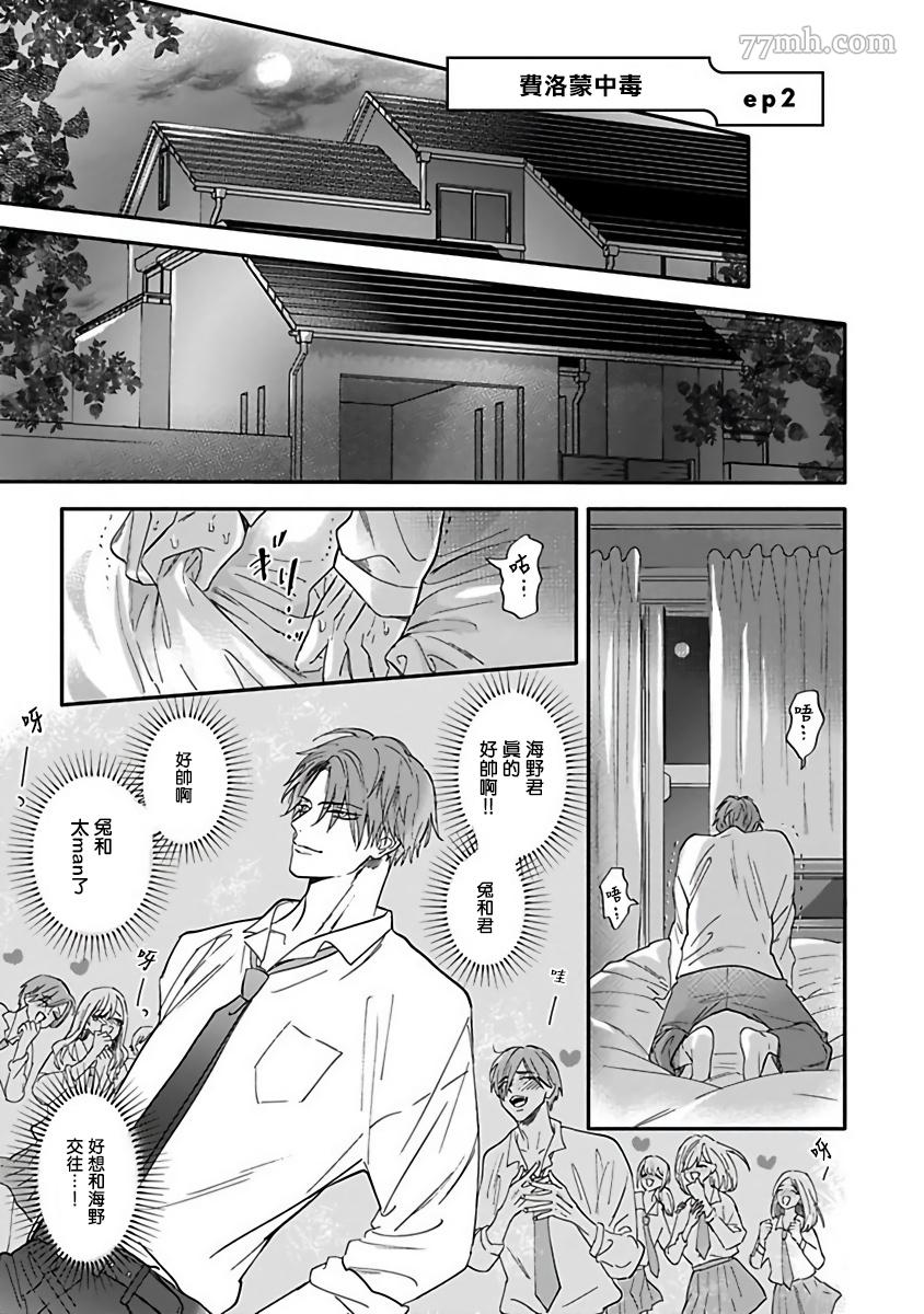 费洛蒙中毒漫画,第2话1图