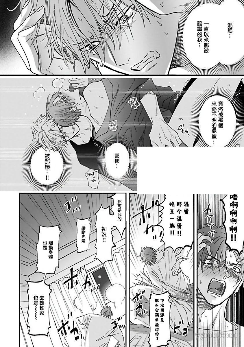 费洛蒙中毒漫画,第2话2图