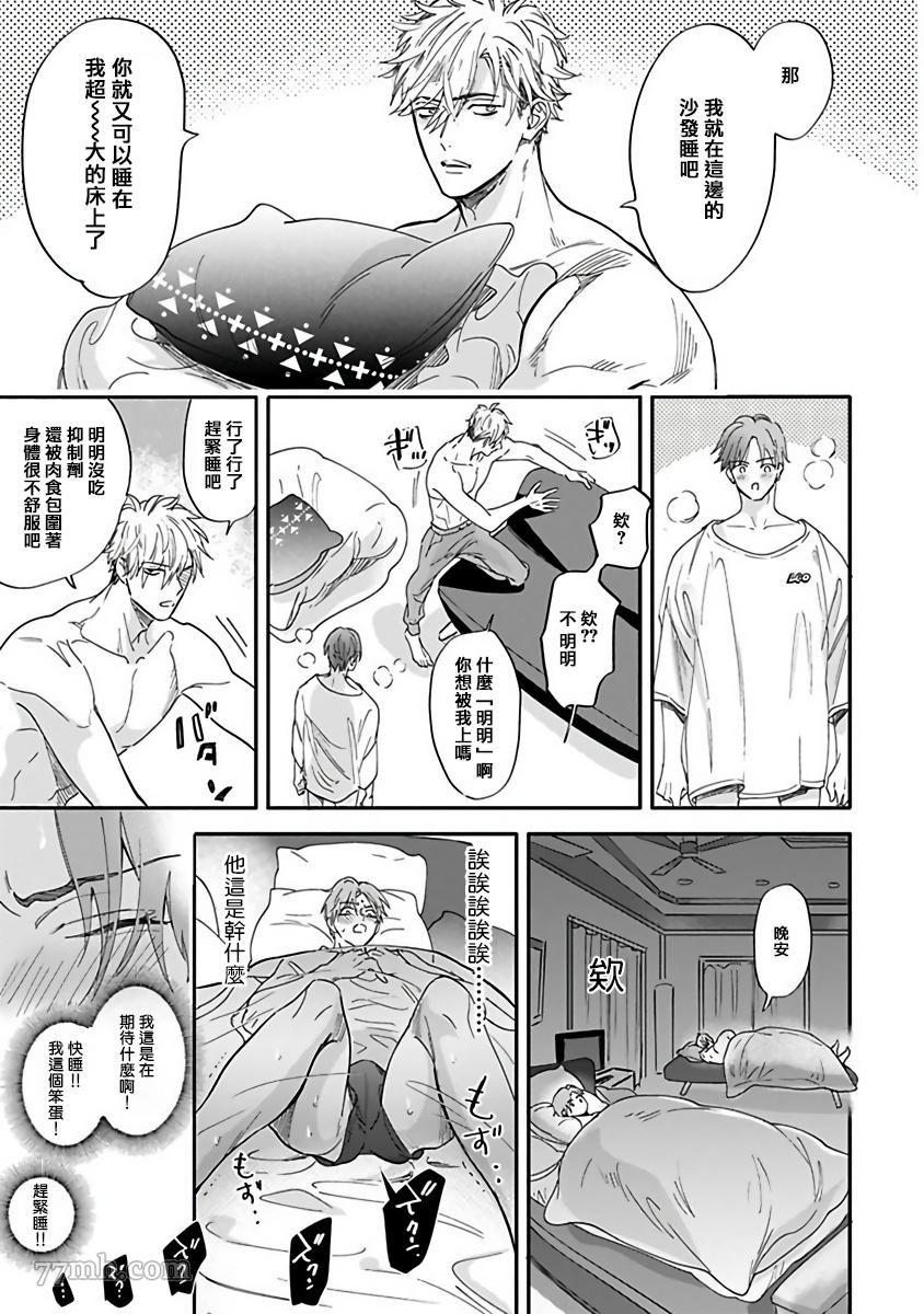 费洛蒙中毒漫画,第2话5图