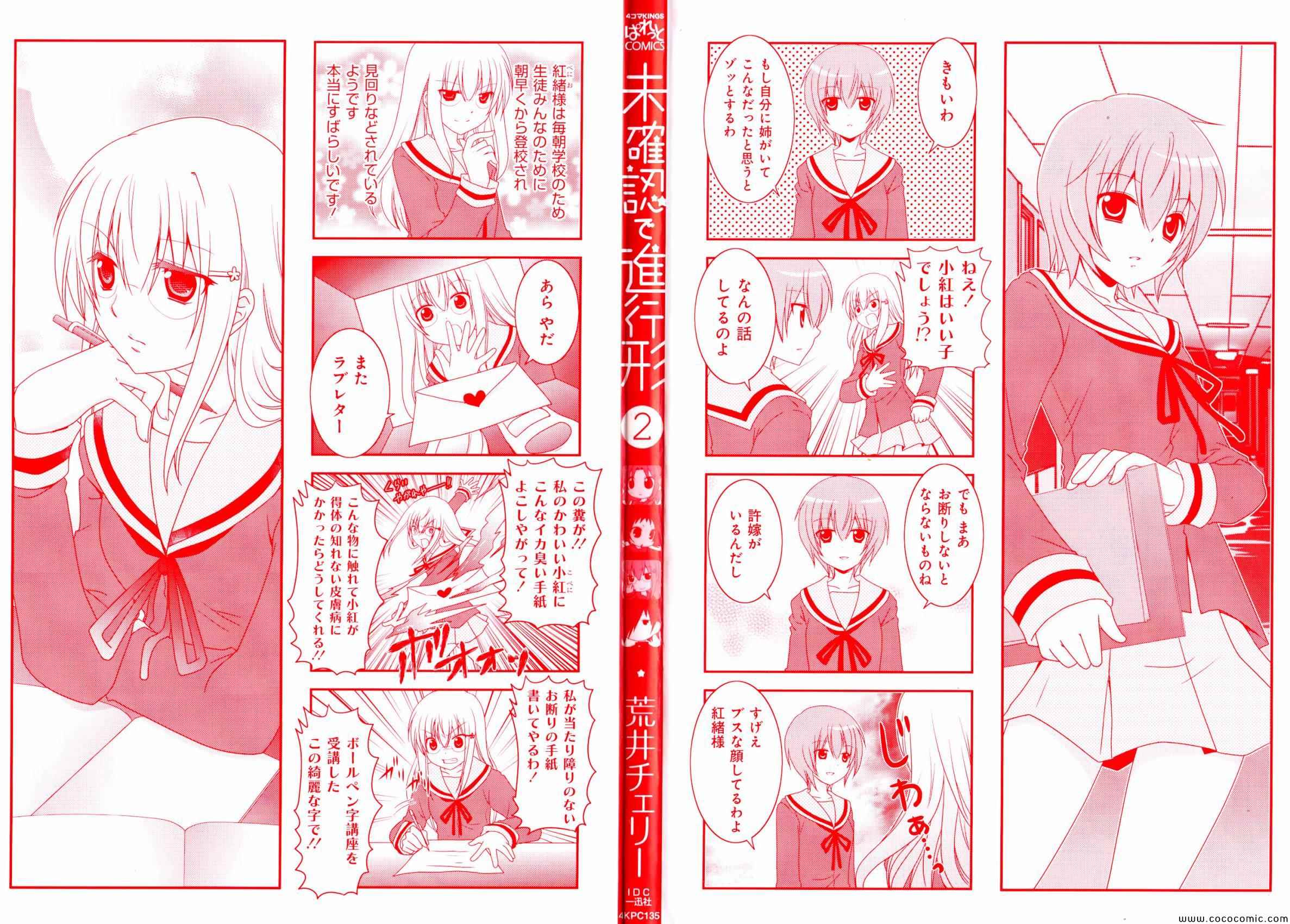 未确认进行式漫画,第2卷2图