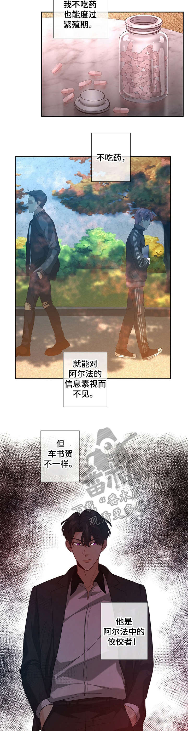 秘密配对漫画,第9章：野兽3图