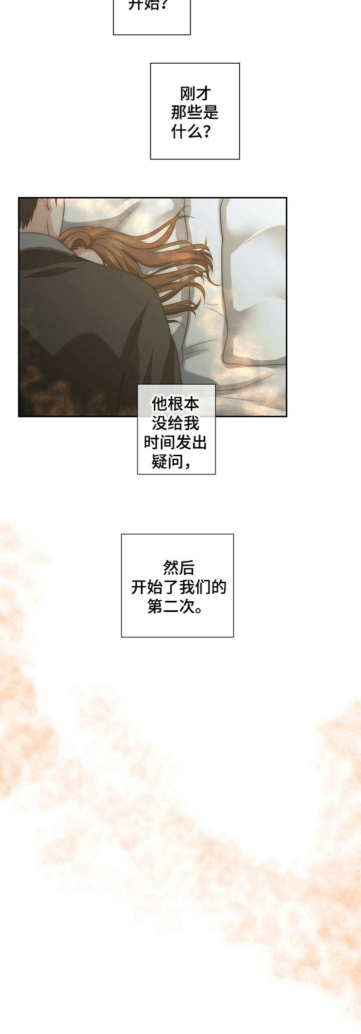 秘密配对漫画,第9章：野兽1图