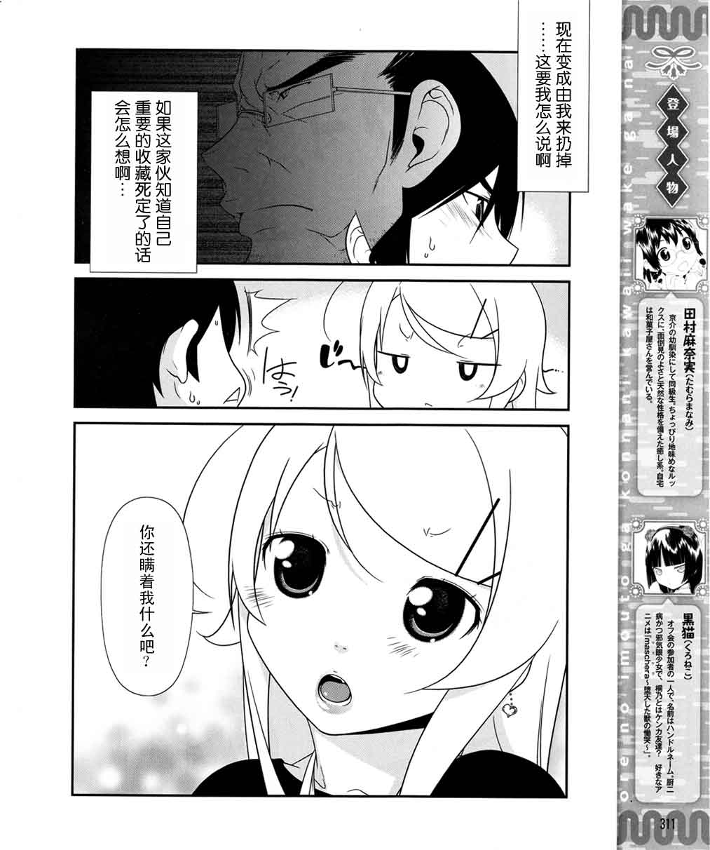 我的妹妹不可能那么可爱漫画,第10话4图