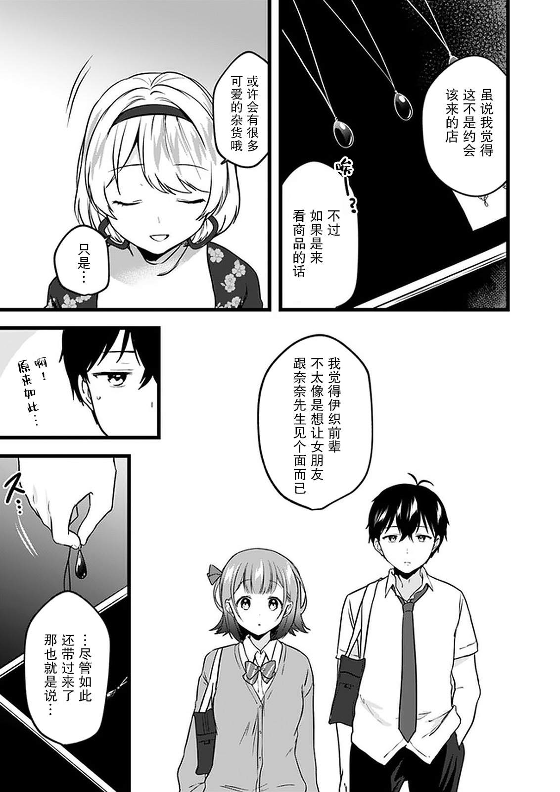 虽然现在还是「青梅竹马的妹妹」。漫画,第5话4图