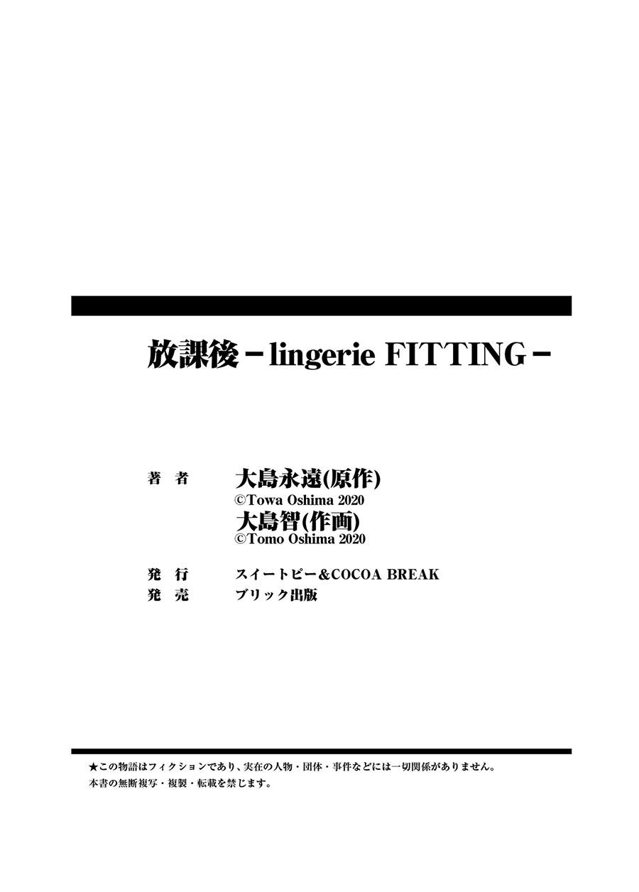 放学后Lingerie FITTING漫画,第1话5图