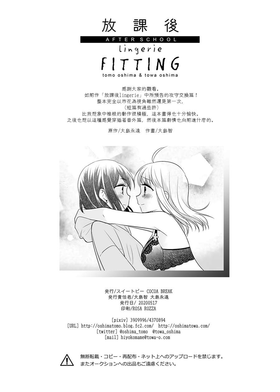 放学后Lingerie FITTING漫画,第1话4图