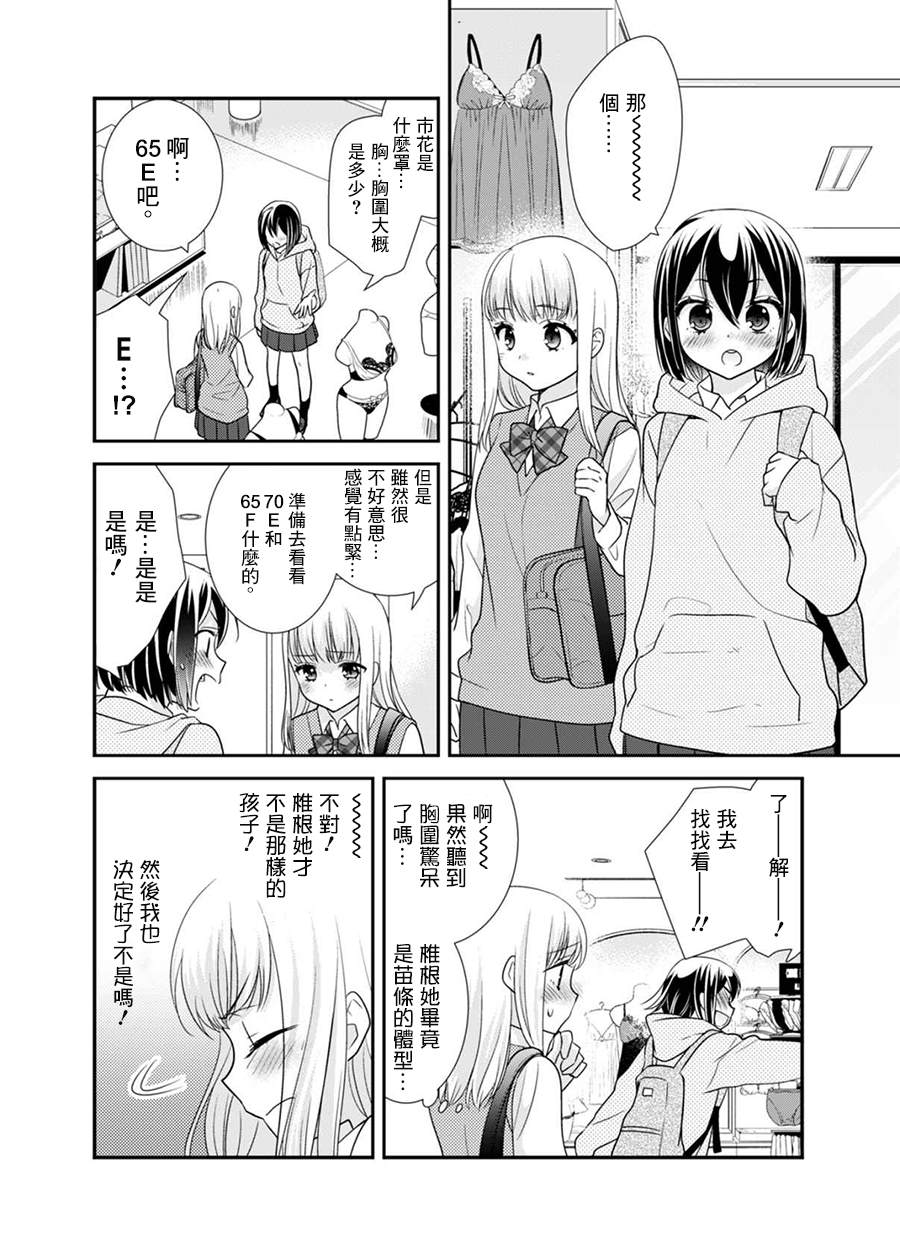 放学后Lingerie FITTING漫画,第1话1图