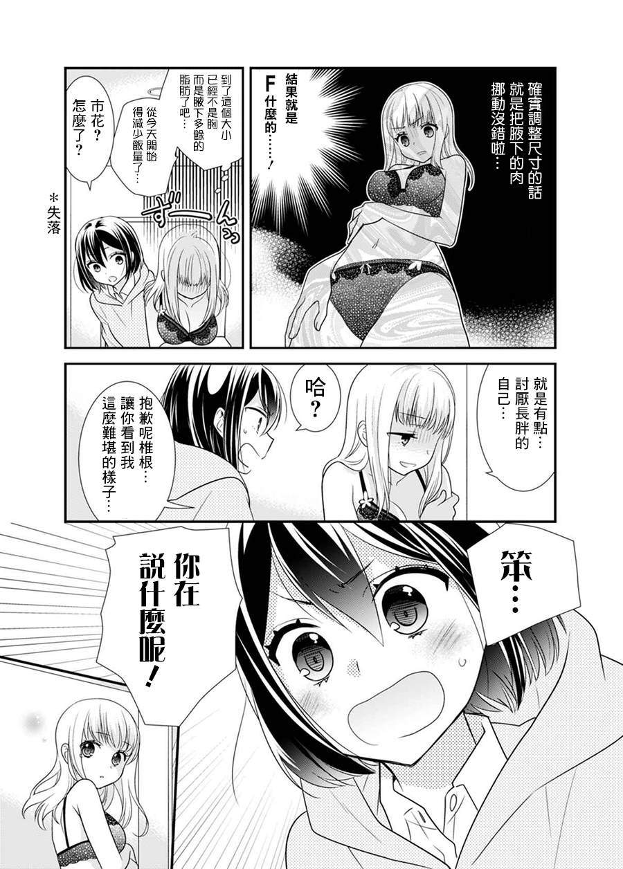 放学后Lingerie FITTING漫画,第1话3图