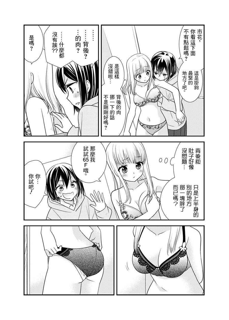 放学后Lingerie FITTING漫画,第1话1图