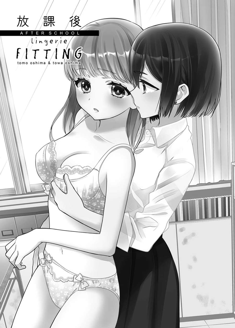 放学后Lingerie FITTING漫画,第1话2图