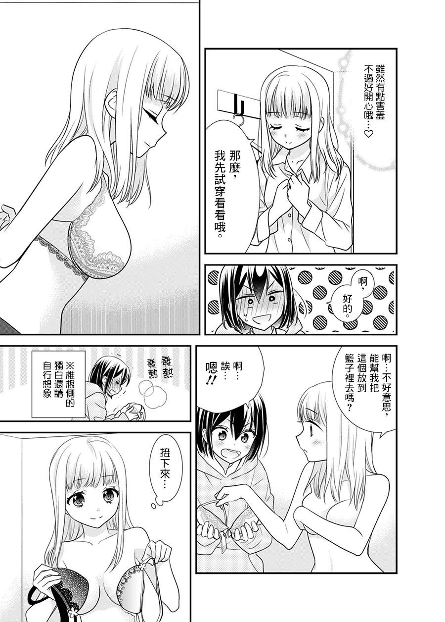 放学后Lingerie FITTING漫画,第1话4图