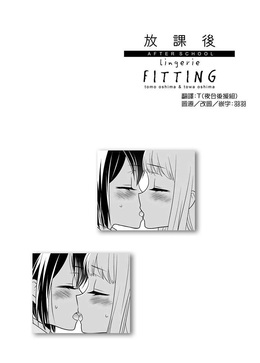 放学后Lingerie FITTING漫画,第1话3图