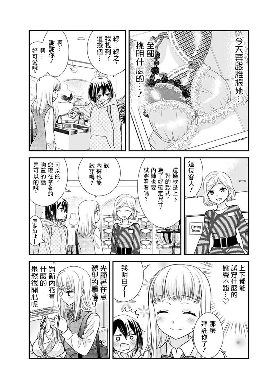 放学后Lingerie FITTING漫画,第1话2图