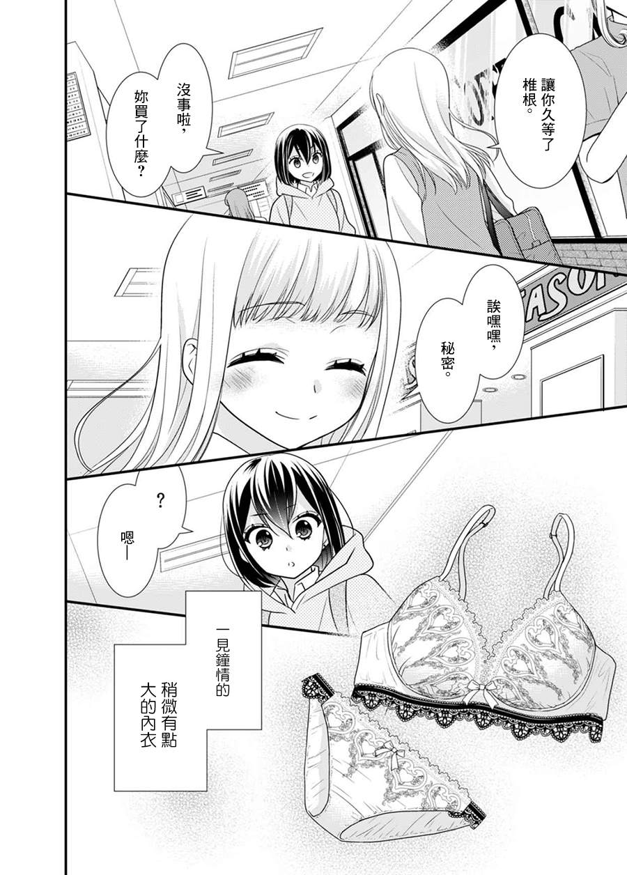 放学后Lingerie FITTING漫画,第1话2图