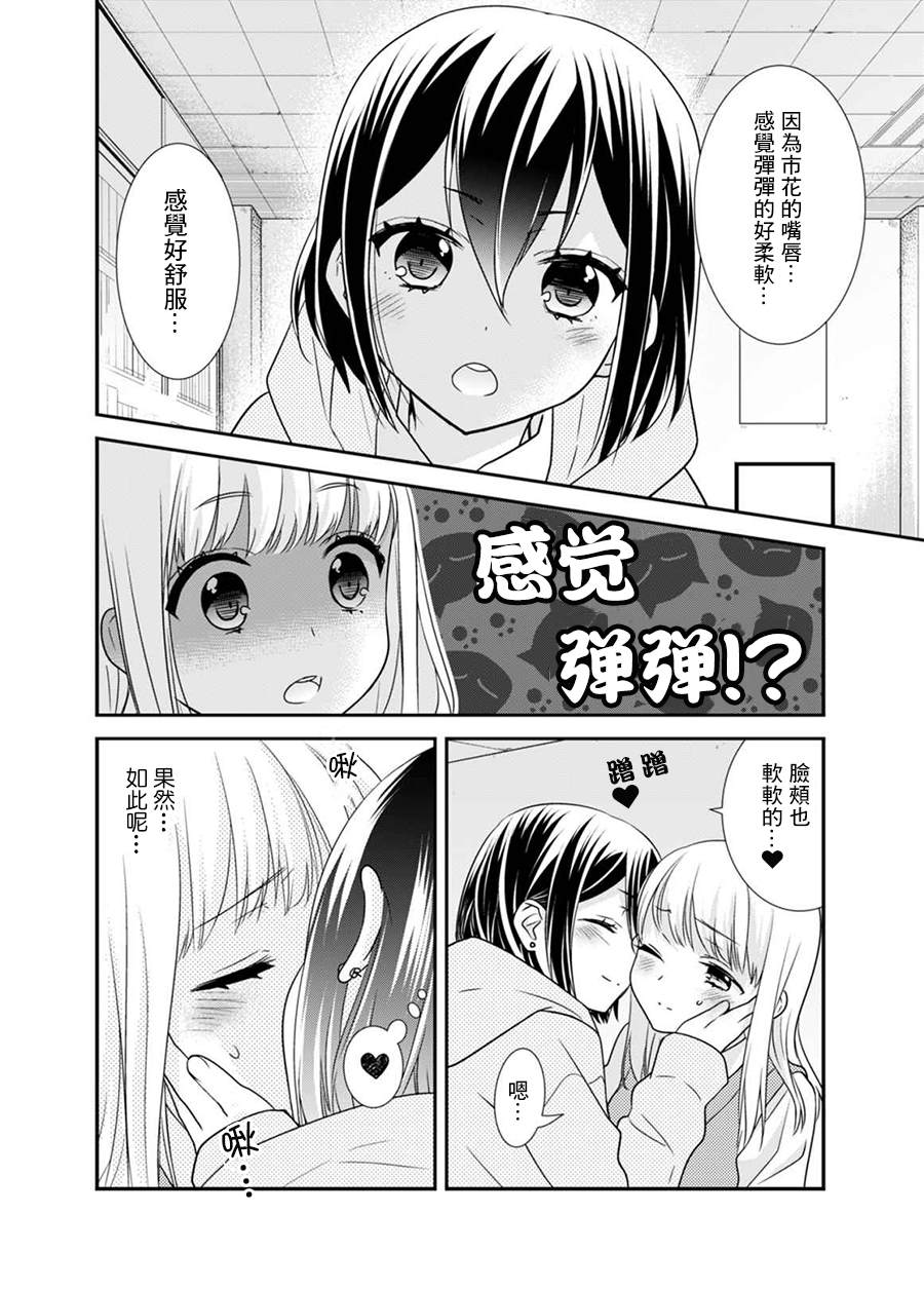 放学后Lingerie FITTING漫画,第1话2图