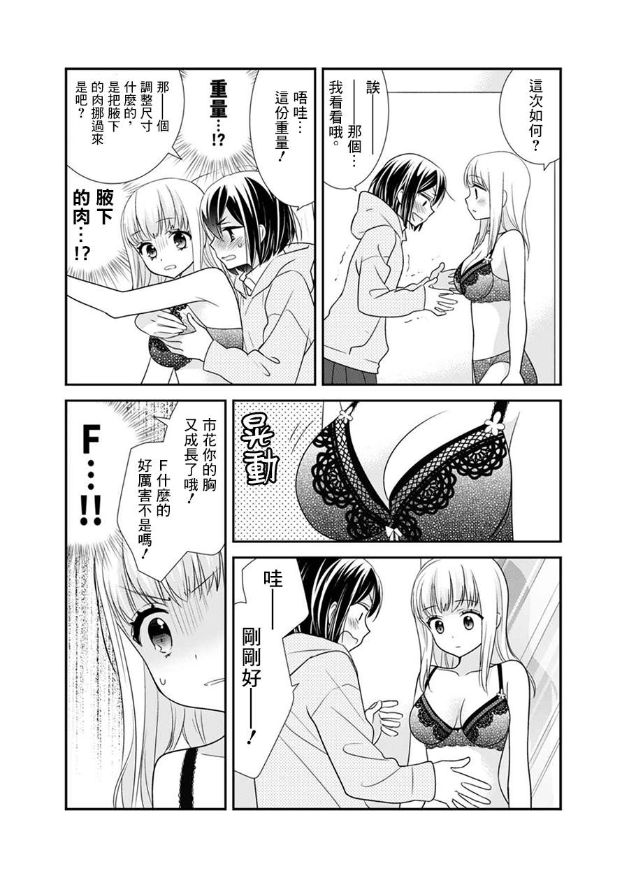 放学后Lingerie FITTING漫画,第1话2图