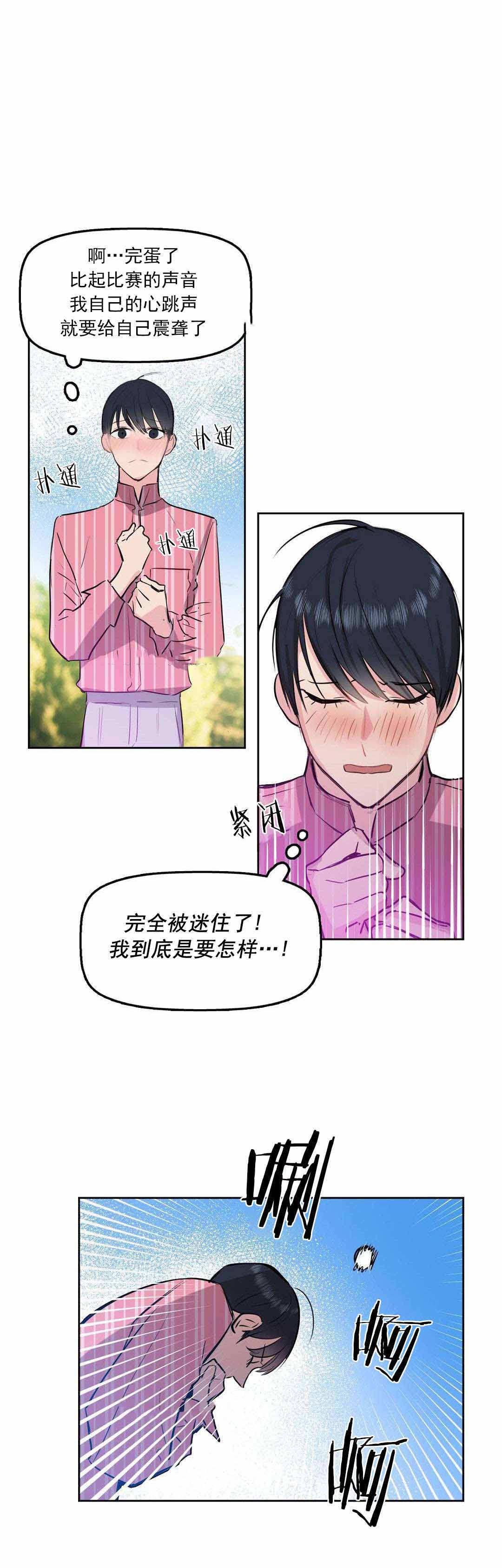 吻我骗子（I+II季）漫画,第3话5图