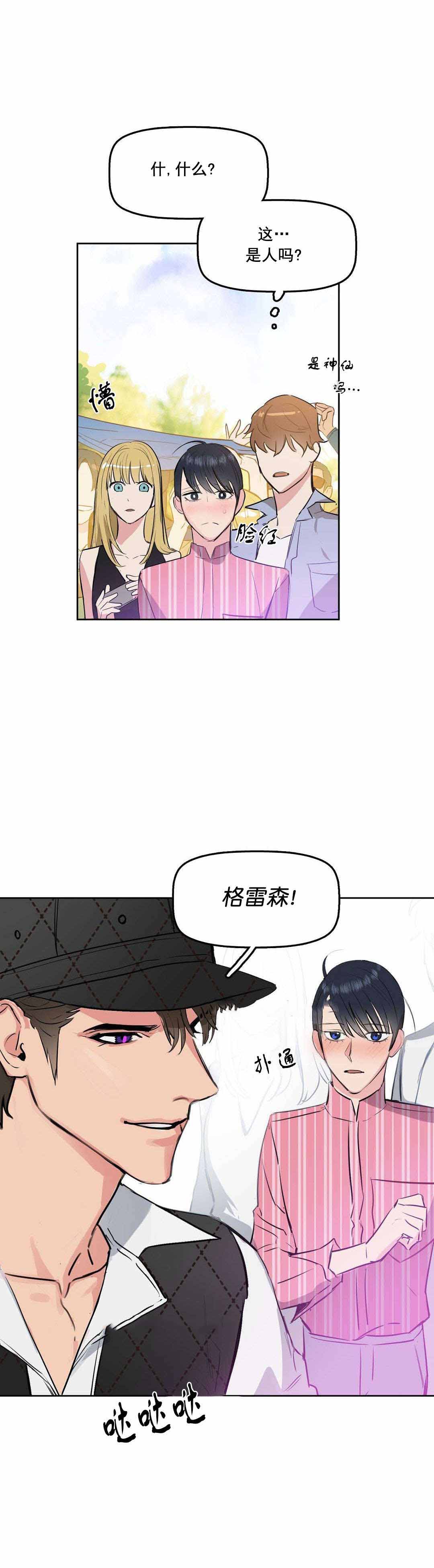 吻我骗子（I+II季）漫画,第3话2图