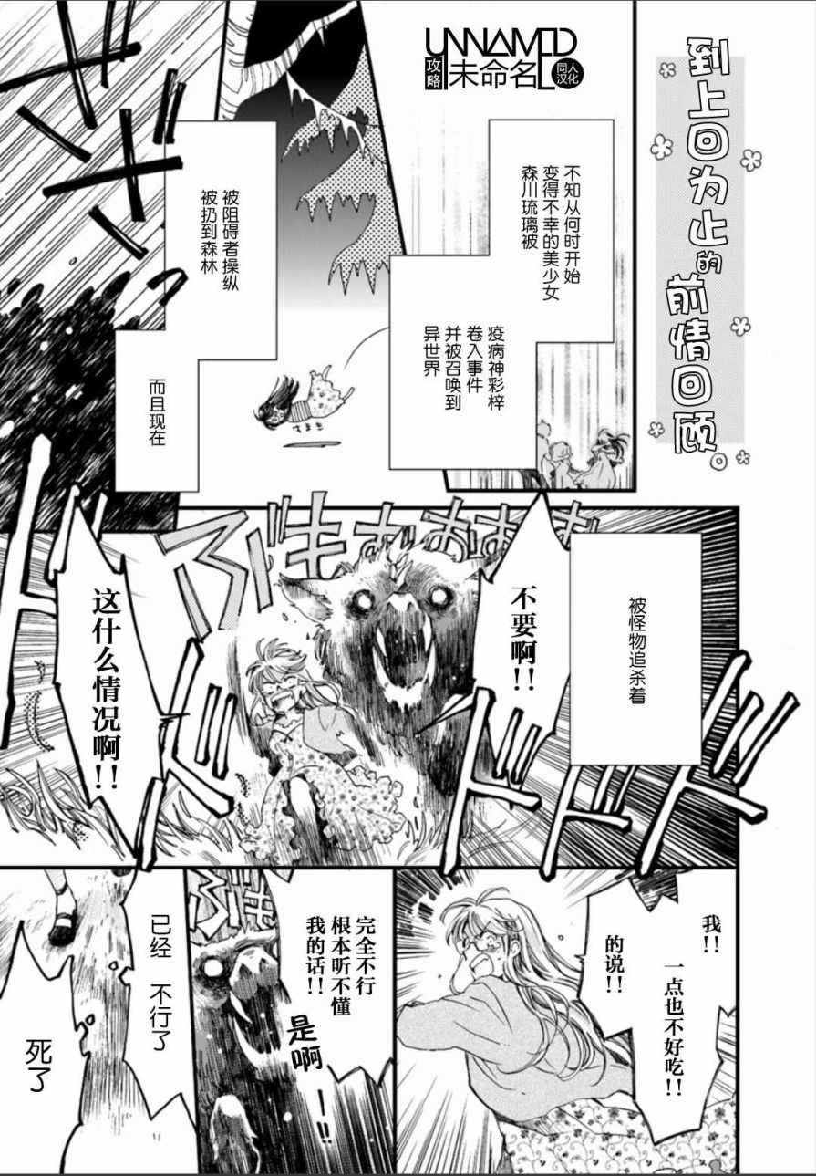 发誓复仇的白猫在龙王的膝上贪睡懒觉漫画,第1话1图