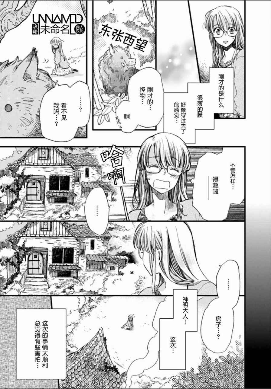 发誓复仇的白猫在龙王的膝上贪睡懒觉漫画,第1话3图