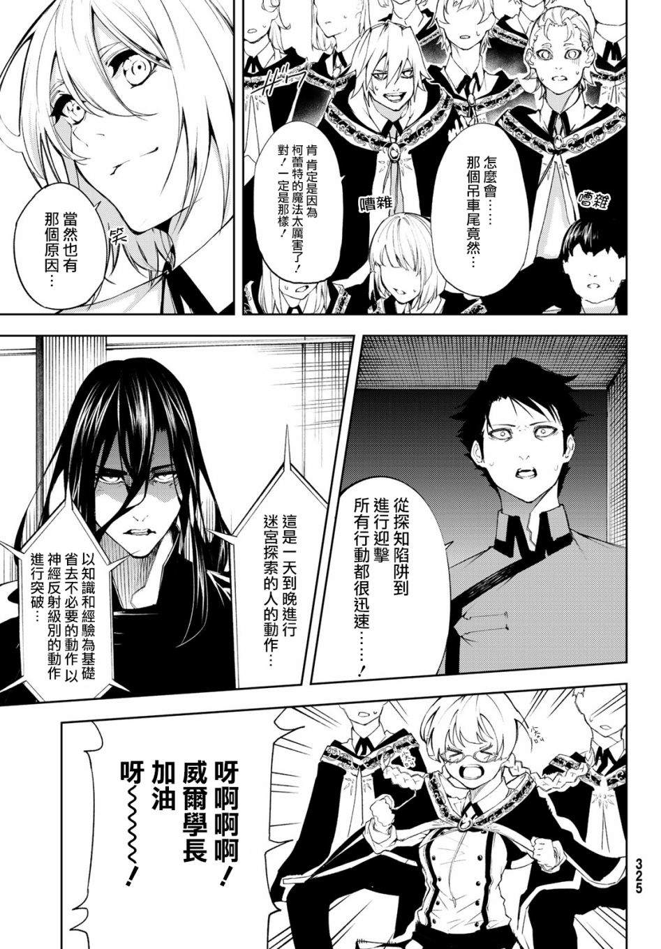 杖与剑的Wistoria漫画,第7话愤恨之炎5图