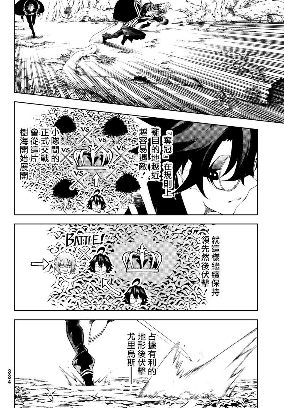 杖与剑的Wistoria漫画,第7话愤恨之炎4图