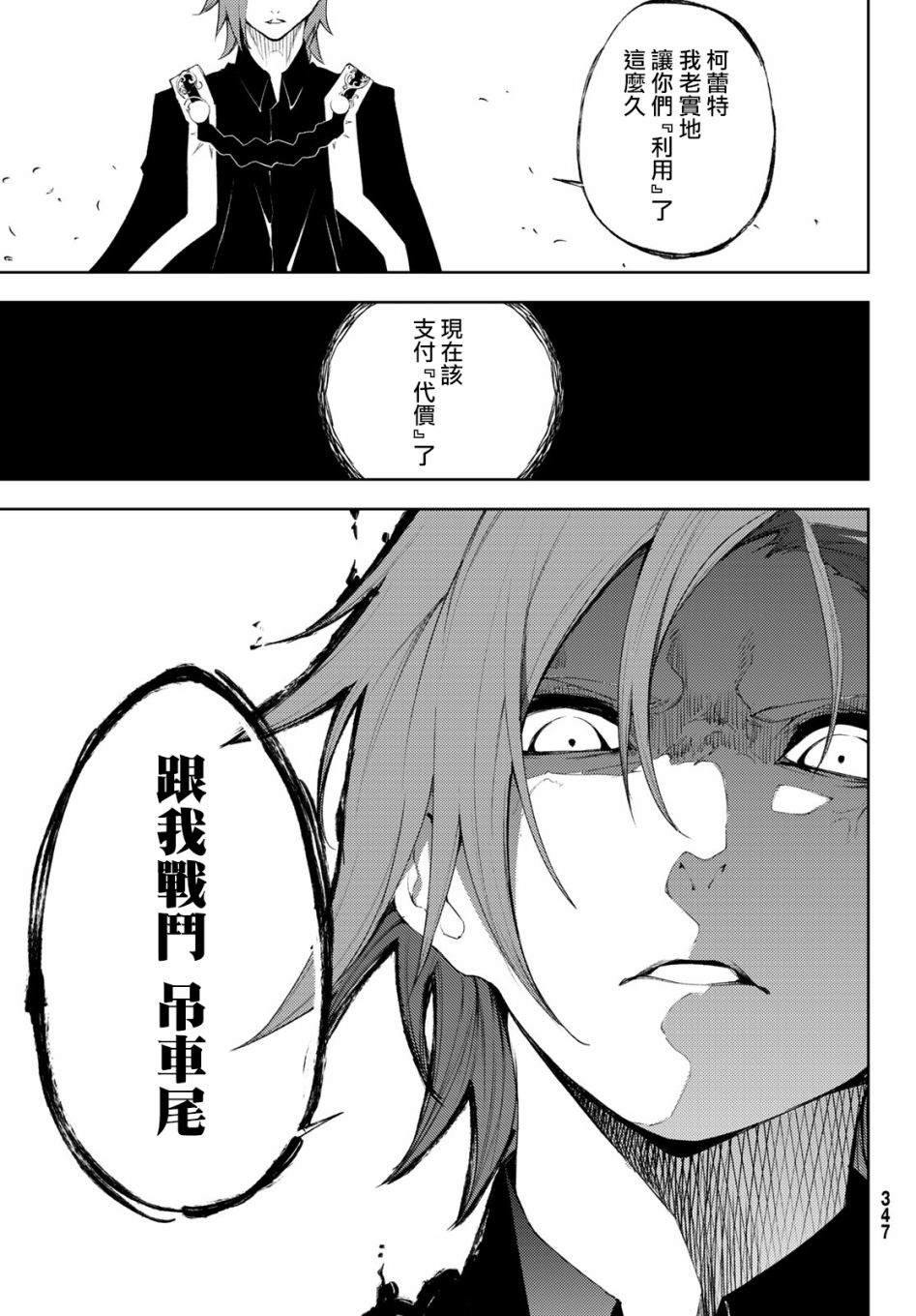 杖与剑的Wistoria漫画,第7话愤恨之炎1图