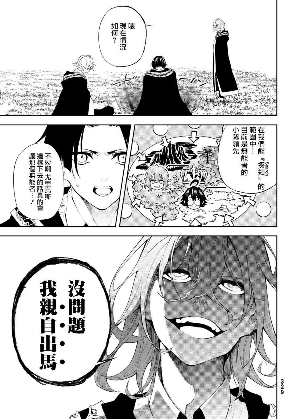 杖与剑的Wistoria漫画,第7话愤恨之炎4图