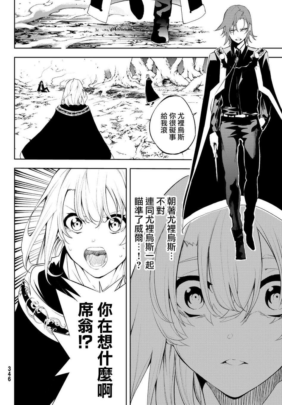 杖与剑的Wistoria漫画,第7话愤恨之炎5图