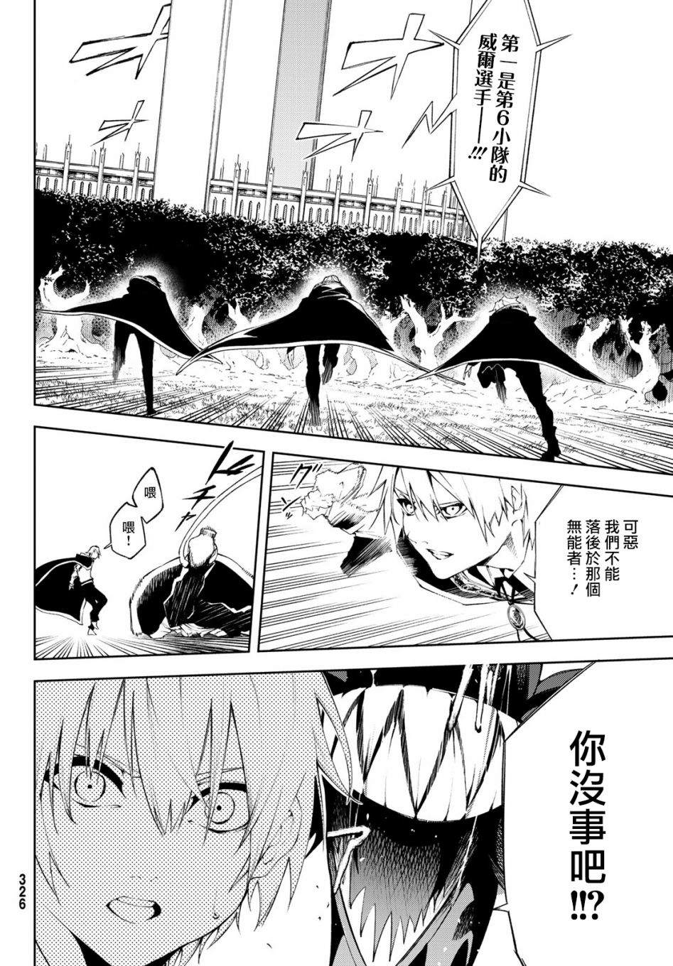 杖与剑的Wistoria漫画,第7话愤恨之炎1图