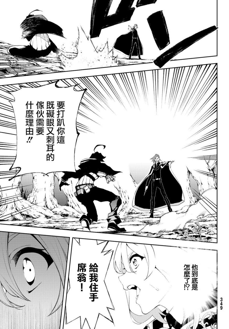 杖与剑的Wistoria漫画,第7话愤恨之炎3图