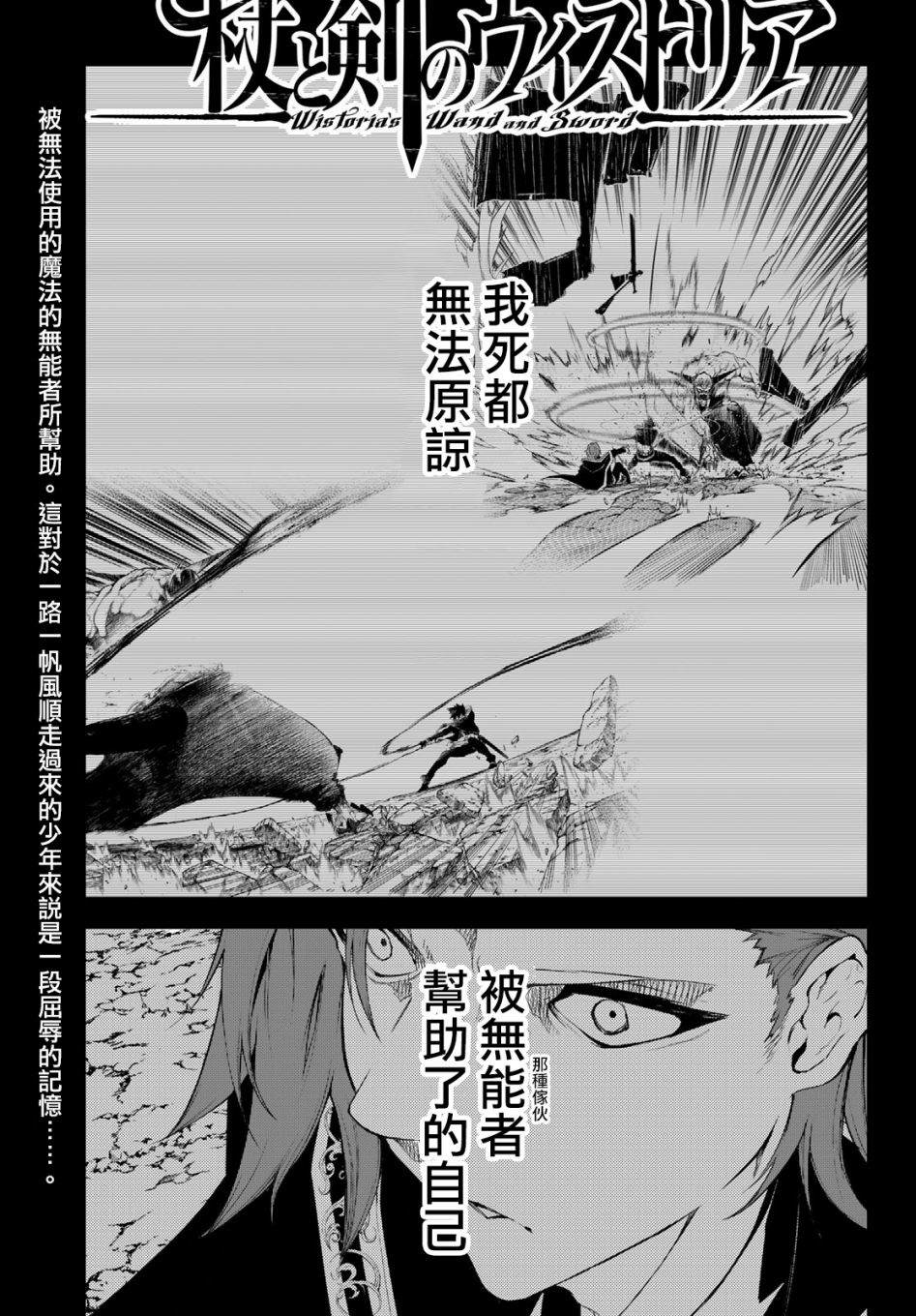 杖与剑的Wistoria漫画,第7话愤恨之炎1图