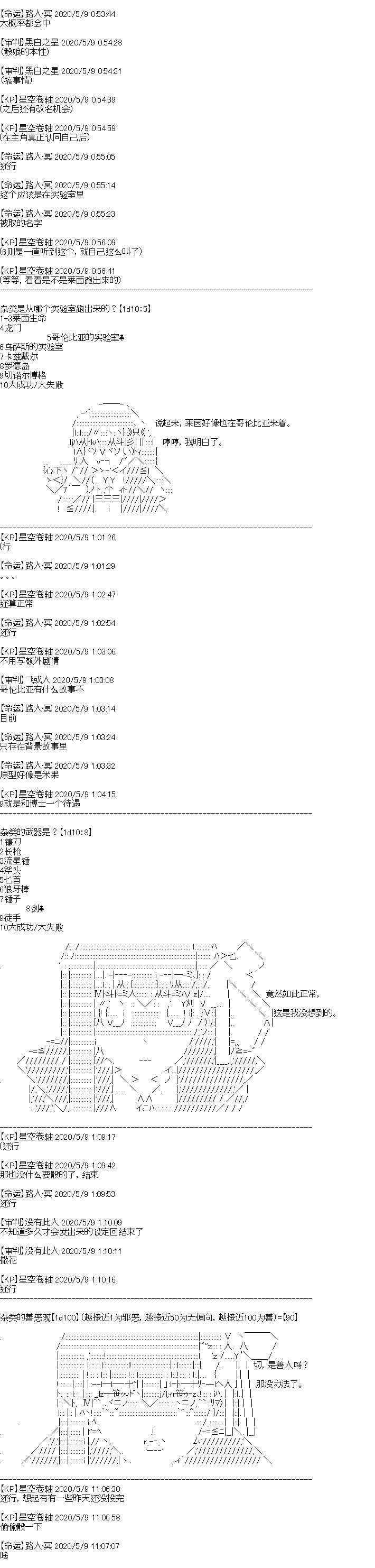 奇离古怪群的方舟自嗨团漫画,男女主设定1图