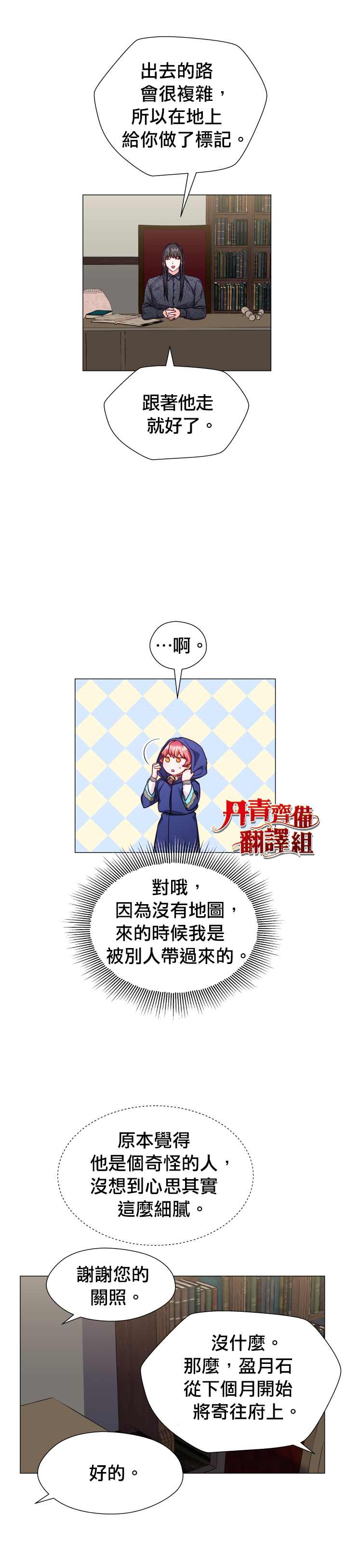 龙套配角谢绝过度关爱漫画,第11话5图