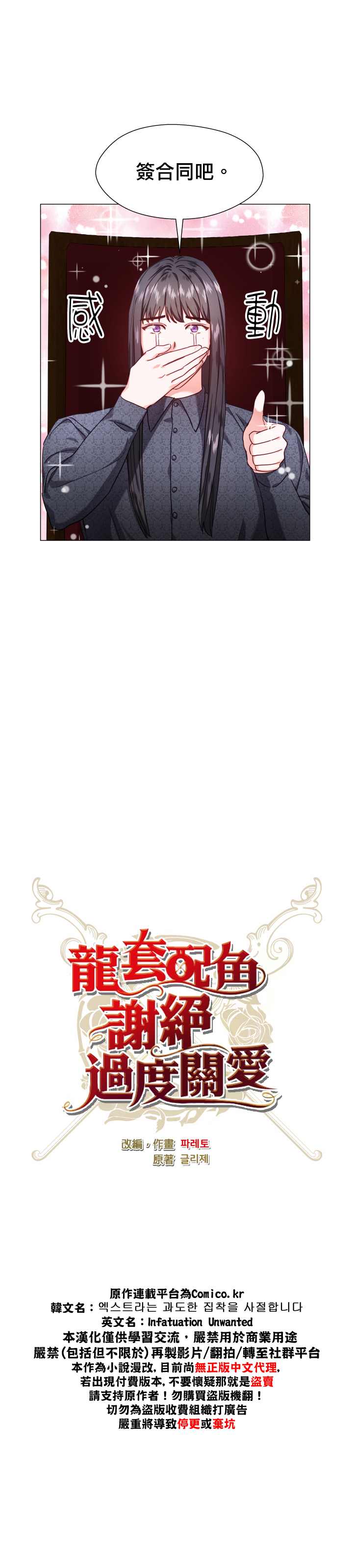 龙套配角谢绝过度关爱漫画,第11话2图