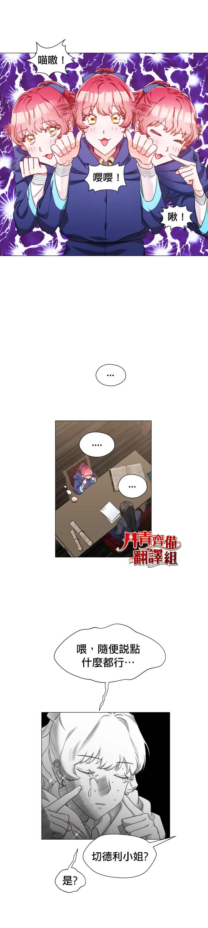 龙套配角谢绝过度关爱漫画,第11话1图