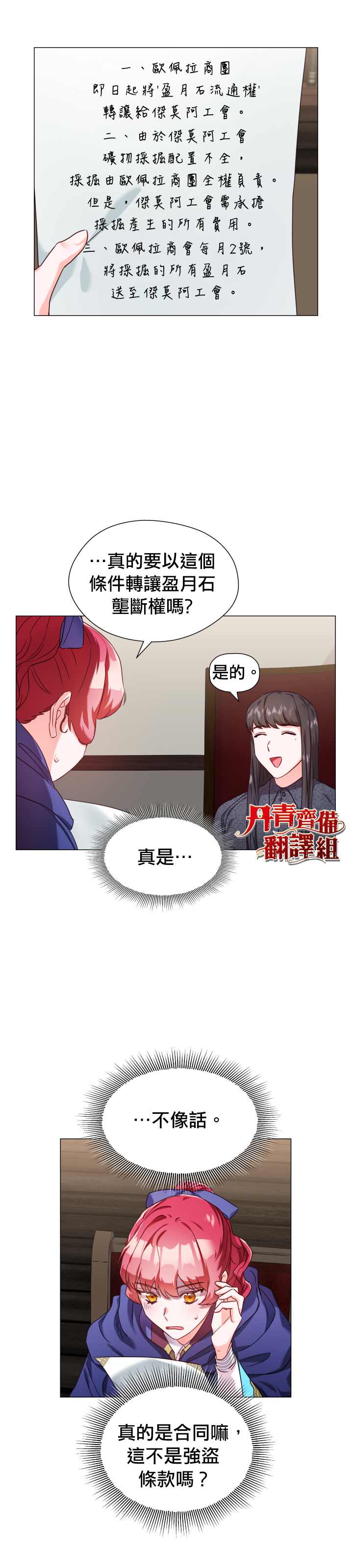 龙套配角谢绝过度关爱漫画,第11话3图