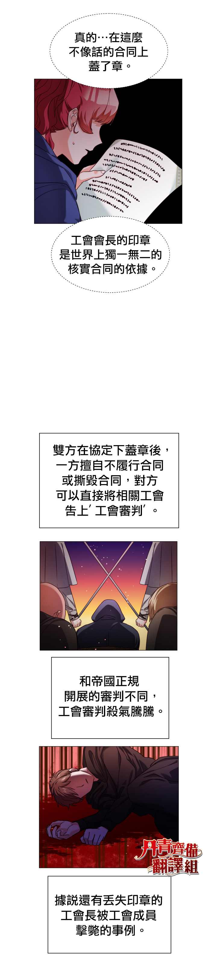 龙套配角谢绝过度关爱漫画,第11话2图