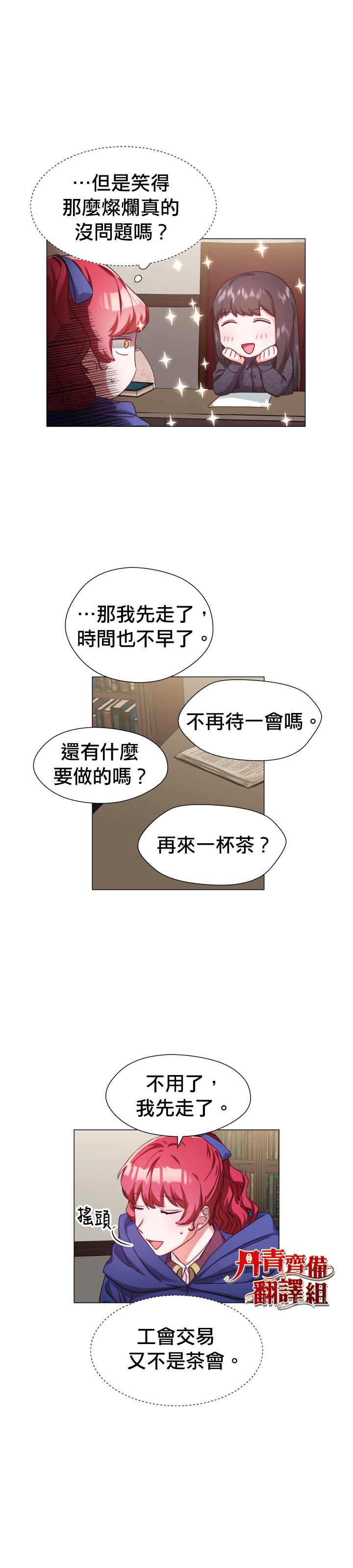 龙套配角谢绝过度关爱漫画,第11话3图