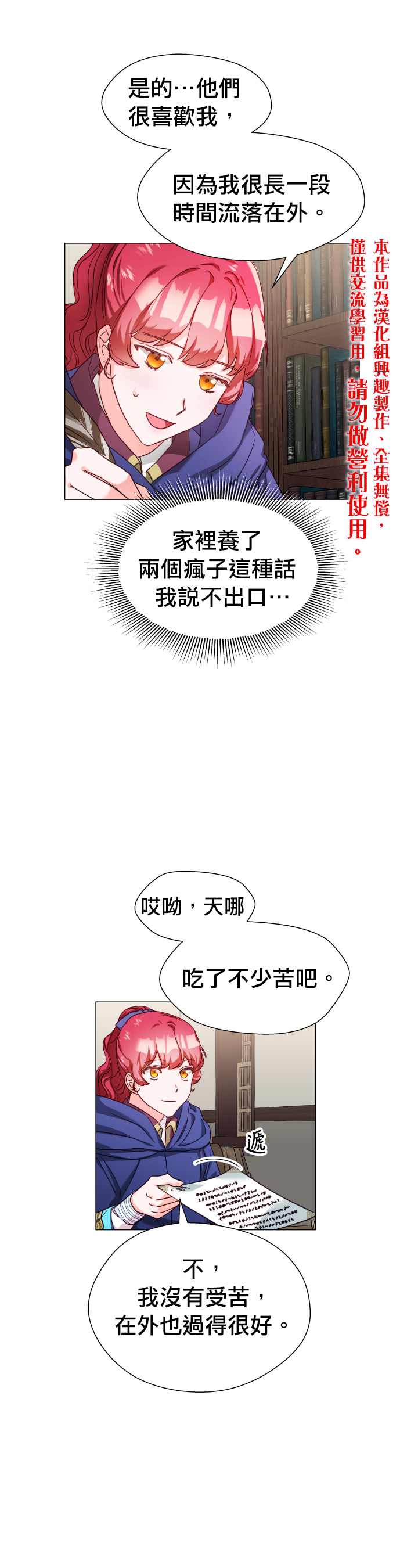 龙套配角谢绝过度关爱漫画,第11话4图