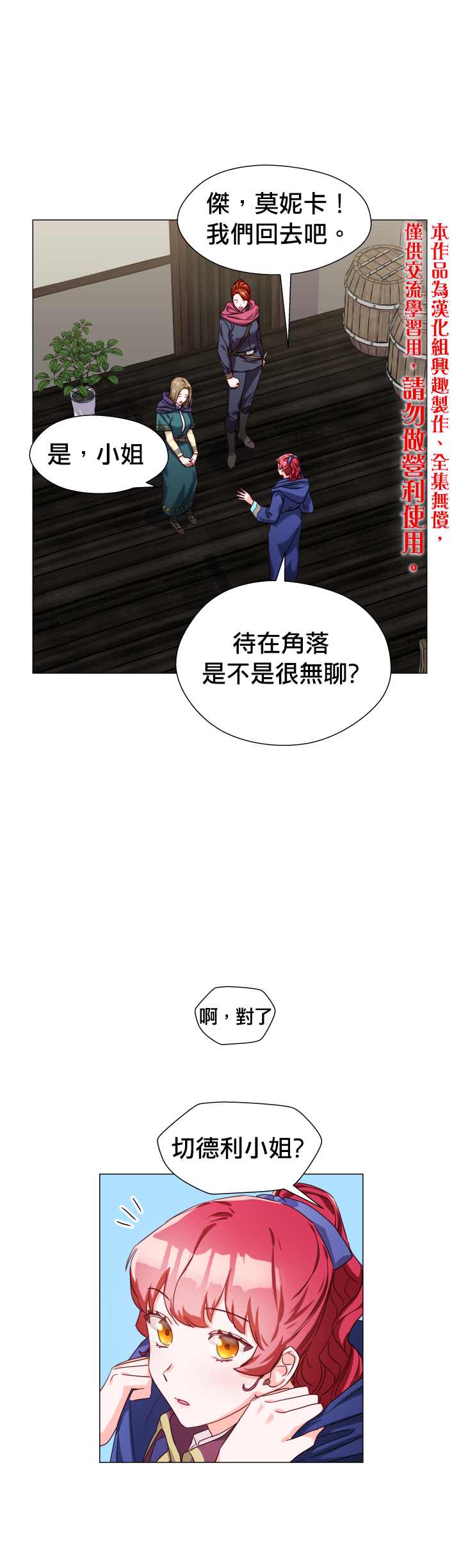 龙套配角谢绝过度关爱漫画,第11话4图