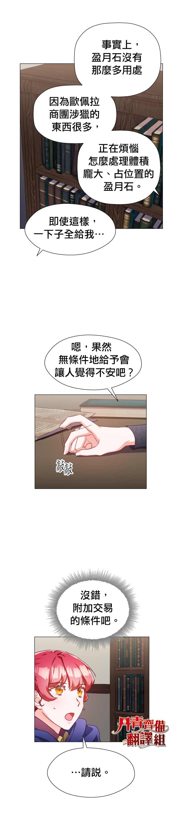 龙套配角谢绝过度关爱漫画,第11话3图