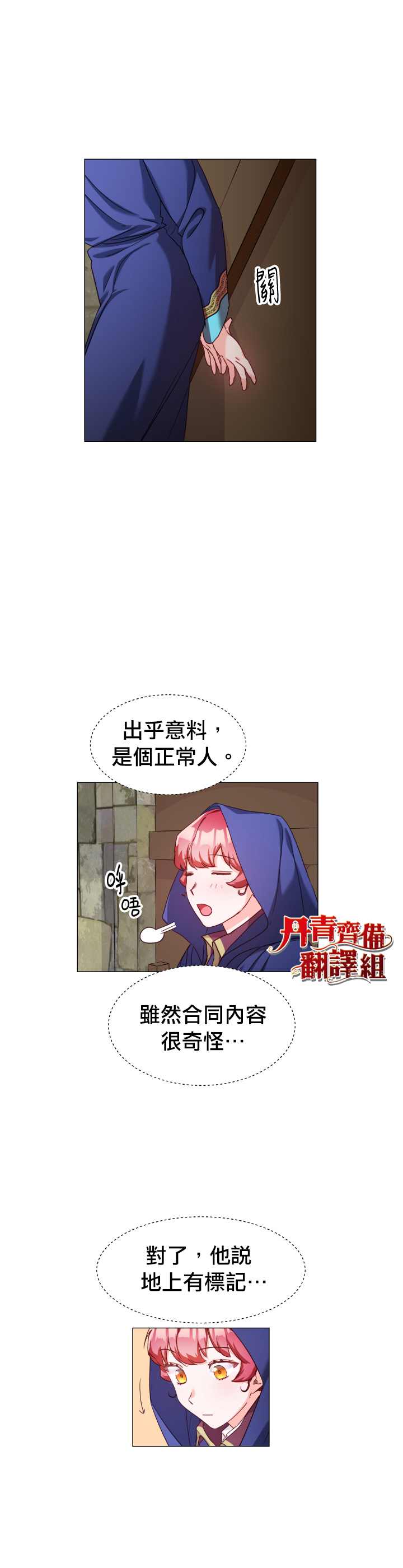 龙套配角谢绝过度关爱漫画,第11话1图