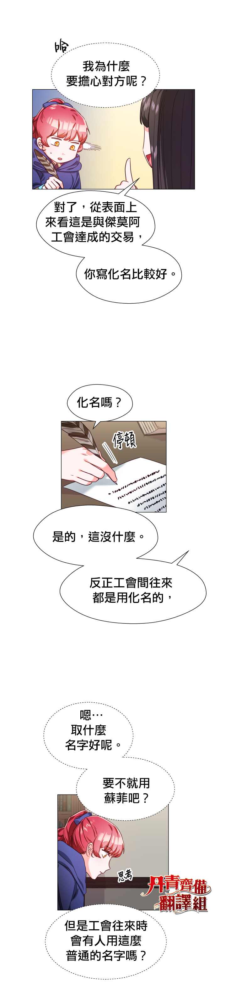 龙套配角谢绝过度关爱漫画,第11话5图