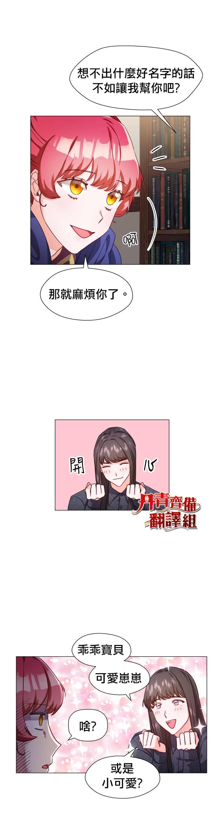 龙套配角谢绝过度关爱漫画,第11话1图