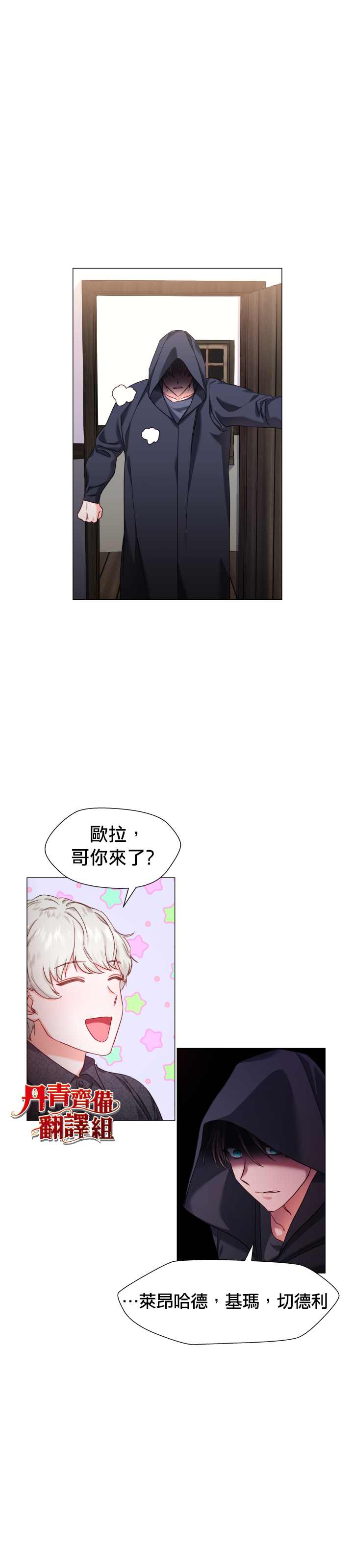 龙套配角谢绝过度关爱漫画,第11话5图